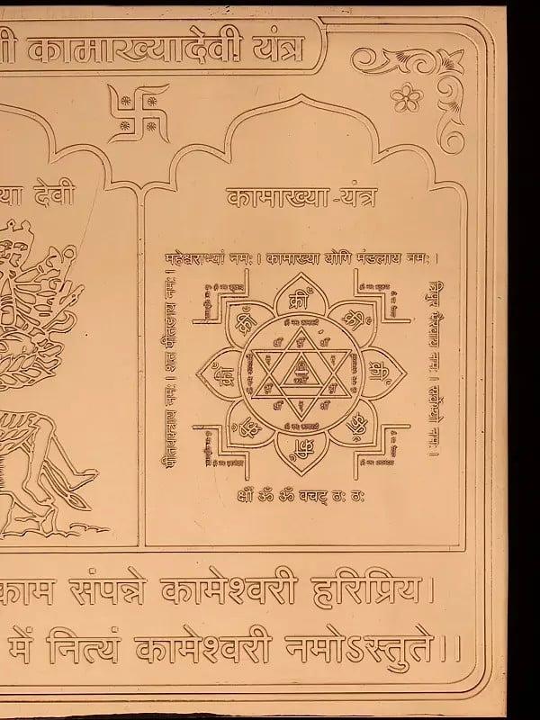 Exotic India 6" Shri Kamakhya Devi Yantra In Copper 