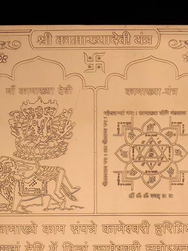 Exotic India 6" Shri Kamakhya Devi Yantra In Copper 
