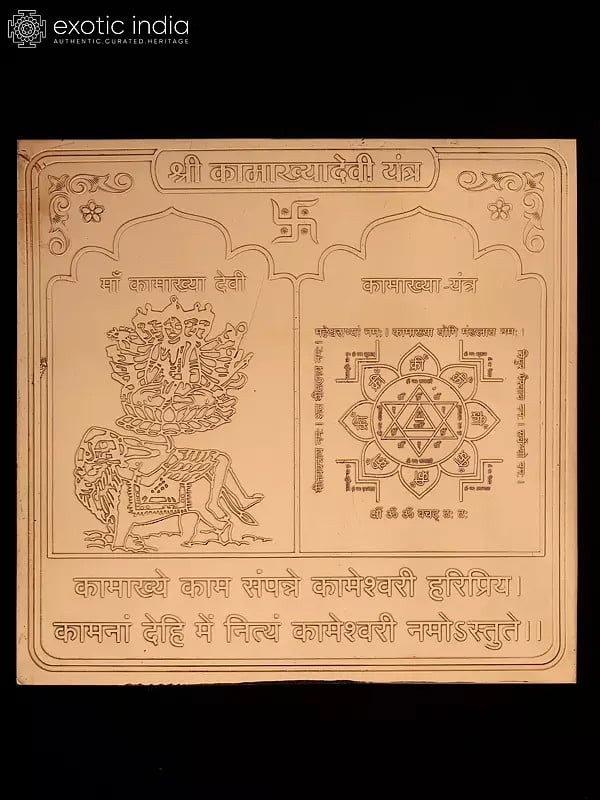 exotic india 6" Shri Kamakhya Devi Yantra in Copper 