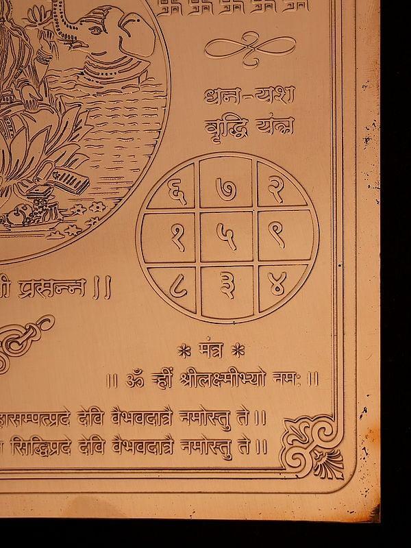 Exotic India 6" Shri Vaibhavalakshmi Copper Yantra 
