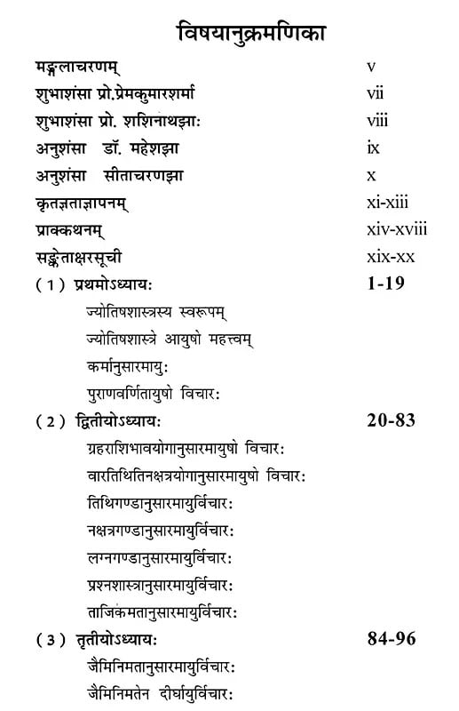 Exotic India आयुषः परिशीलनम्- Aayushah Parishilanam 