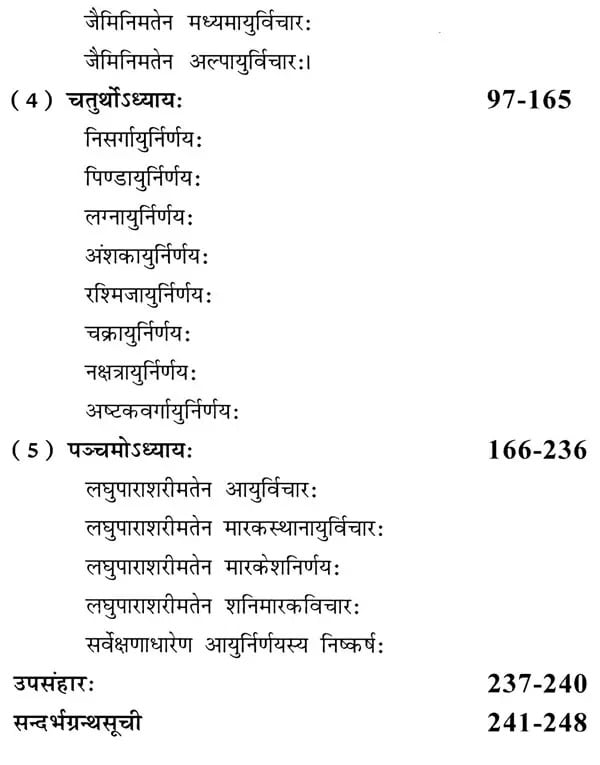 Exotic India आयुषः परिशीलनम्- Aayushah Parishilanam 