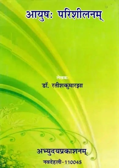 exotic india आयुषः परिशीलनम्- Aayushah Parishilanam 