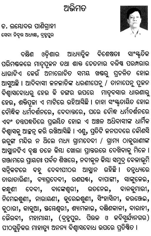 Exotic India ଆଦିଶକ୍ତି ମା’ତାରାତାରିଣୀ- Adishakti Maa Taratarini (Oriya) 
