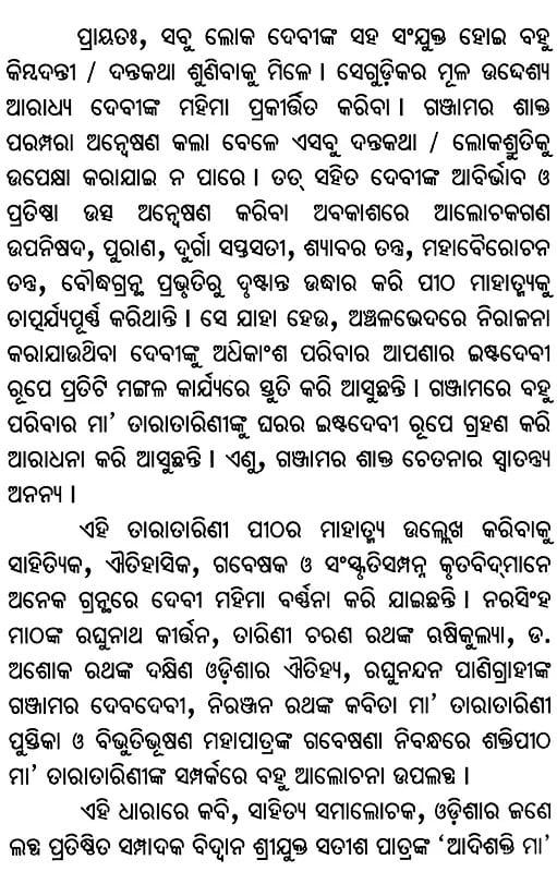 Exotic India ଆଦିଶକ୍ତି ମା’ତାରାତାରିଣୀ- Adishakti Maa Taratarini (Oriya) 