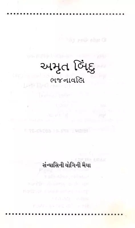 Exotic India અમૃત બિંદુ (ભજનાવલિ): Amrit Bindu (Bhajanavali) 