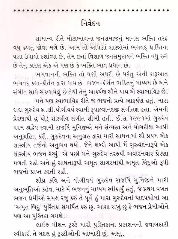 Exotic India અમૃત બિંદુ (ભજનાવલિ): Amrit Bindu (Bhajanavali) 
