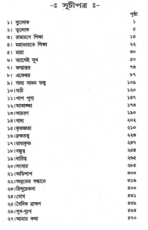 Exotic India অমৃত কথা: Amrito Kotha (Bengali) 
