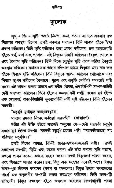 Exotic India অমৃত কথা: Amrito Kotha (Bengali) 