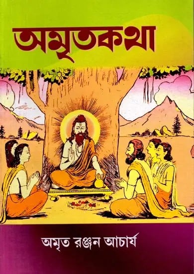 exotic india অমৃত কথা: Amrito Kotha (Bengali) 