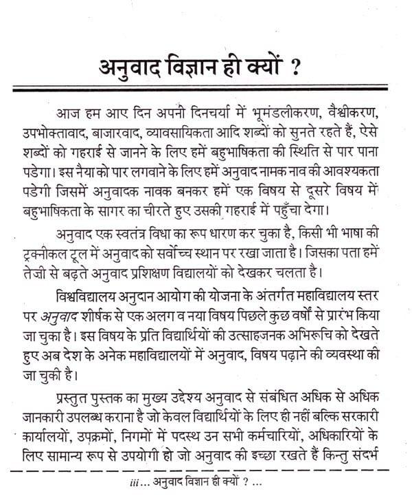 Exotic India अनुवाद विज्ञान- क्या क्यों और कैसे: Anuwad Vigyaan- Kya Kyon Aur Kaise? 