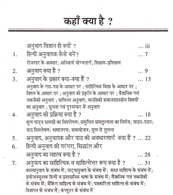 Exotic India अनुवाद विज्ञान- क्या क्यों और कैसे: Anuwad Vigyaan- Kya Kyon Aur Kaise? 