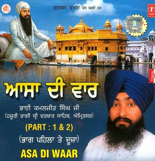 exotic india Asa Di Waar (Part 1 & 2 Audio CD) 