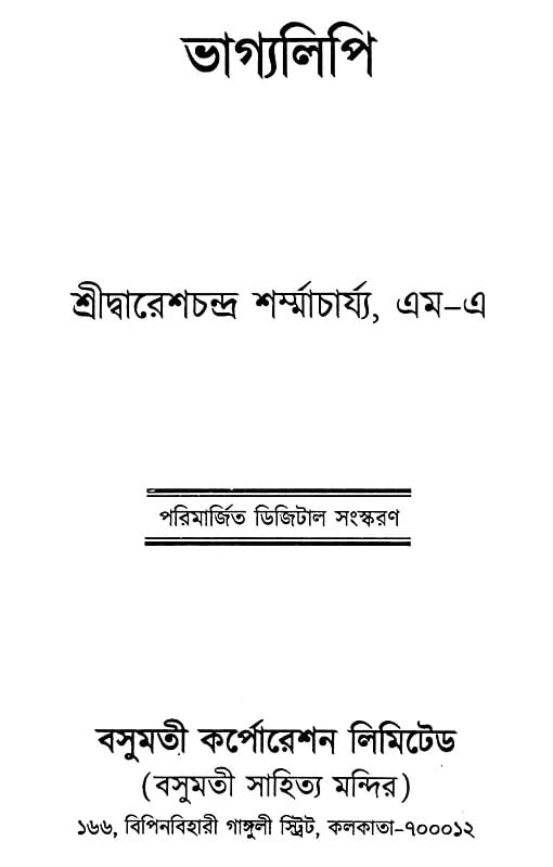 Exotic India ভাগ্যলিপি- Bhagyalipi (Bengali) 