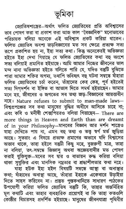 Exotic India ভাগ্যলিপি- Bhagyalipi (Bengali) 