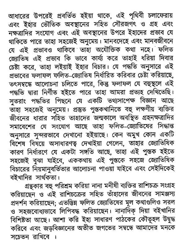 Exotic India ভাগ্যলিপি- Bhagyalipi (Bengali) 