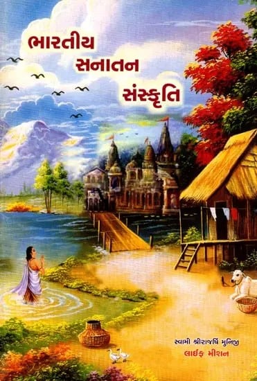 exotic india ભારતીય સનાતન સંસ્કૃતિ: Bharatiya Sanatana Sanskrti (Gujarati) 