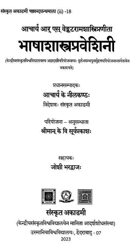 Exotic India भाषाशास्त्रप्रवेशिनी: Bhasha Shastra Pravesini 