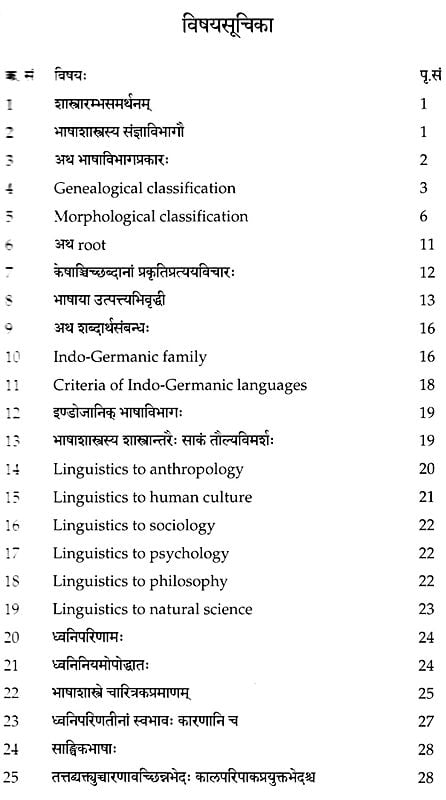 Exotic India भाषाशास्त्रप्रवेशिनी: Bhasha Shastra Pravesini 
