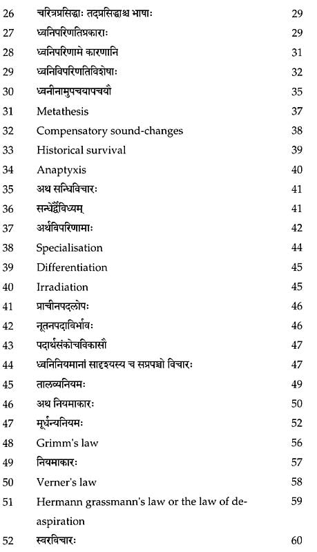 Exotic India भाषाशास्त्रप्रवेशिनी: Bhasha Shastra Pravesini 