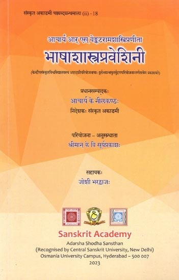 exotic india भाषाशास्त्रप्रवेशिनी: Bhasha Shastra Pravesini 