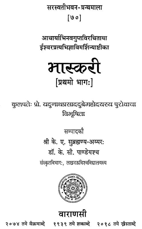 Exotic India भास्करी - Bhaskari (Set Of 3 Volumes) 
