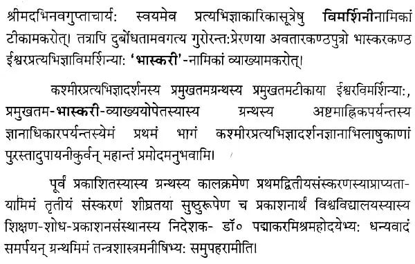 Exotic India भास्करी - Bhaskari (Set Of 3 Volumes) 