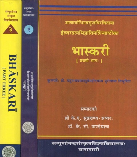 exotic india भास्करी - Bhaskari (Set of 3 Volumes) 