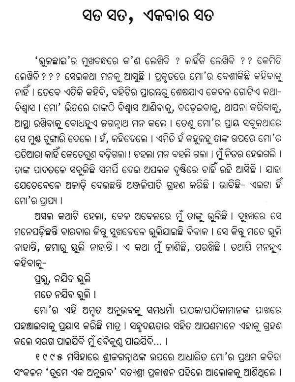 Exotic India ଭୁଜଛାଇ- Bhujachhai (Oriya) 