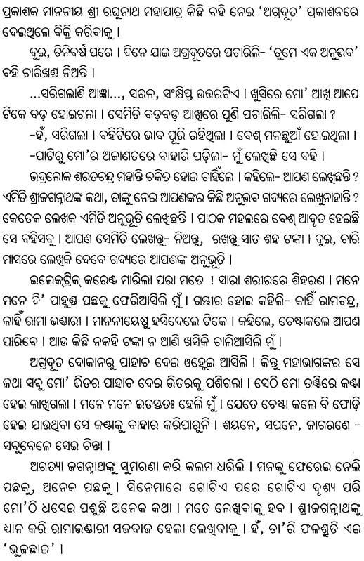 Exotic India ଭୁଜଛାଇ- Bhujachhai (Oriya) 