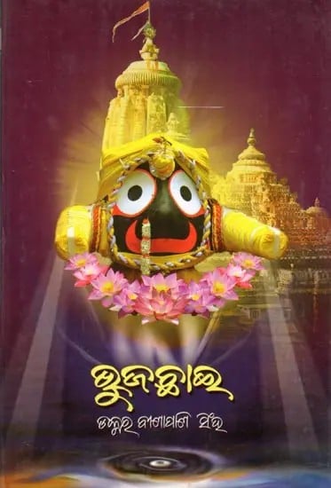 exotic india ଭୁଜଛାଇ- Bhujachhai (Oriya) 