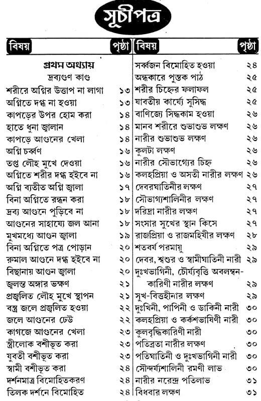 Exotic India বৃহৎ ইন্দ্রজাল: Brihat Indrajala (Bengali) 