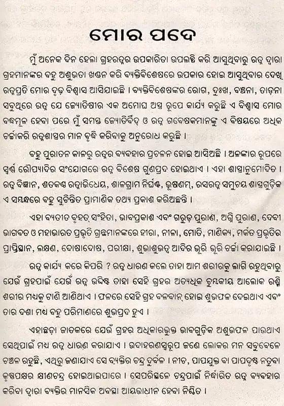 Exotic India ସମ୍ପୂର୍ଣ ନବଗ୍ରହ ରତ୍ନଦର୍ପଣ- Complete Navagraha Ratnadarpan (Oriya) 