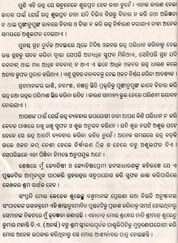 Exotic India ସମ୍ପୂର୍ଣ ନବଗ୍ରହ ରତ୍ନଦର୍ପଣ- Complete Navagraha Ratnadarpan (Oriya) 
