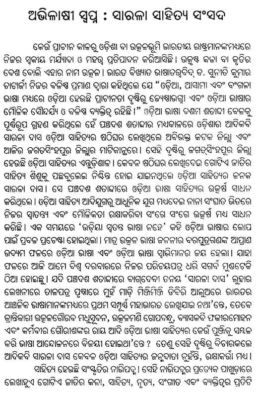 Exotic India ସାଂପ୍ରତିକ ଓଡ଼ିଆ ସାହିତ୍ୟ- Contemporary Odia Literature (Oriya) 