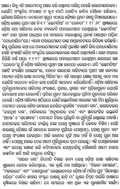 Exotic India ସାଂପ୍ରତିକ ଓଡ଼ିଆ ସାହିତ୍ୟ- Contemporary Odia Literature (Oriya) 