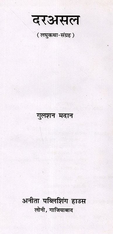 Exotic India दरअसल (लघुकथा-संग्रह): Darasal (Laghukatha-Sangrah) 