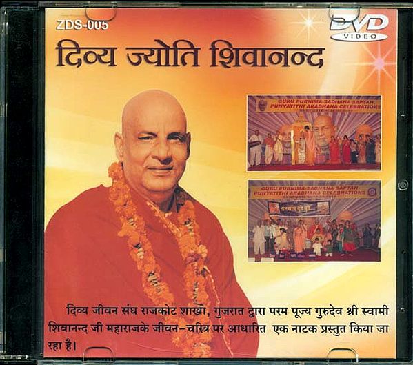 exotic india दिव्य ज्योति शिवानन्द: Divya Jyoti Shivanand (DVD) 