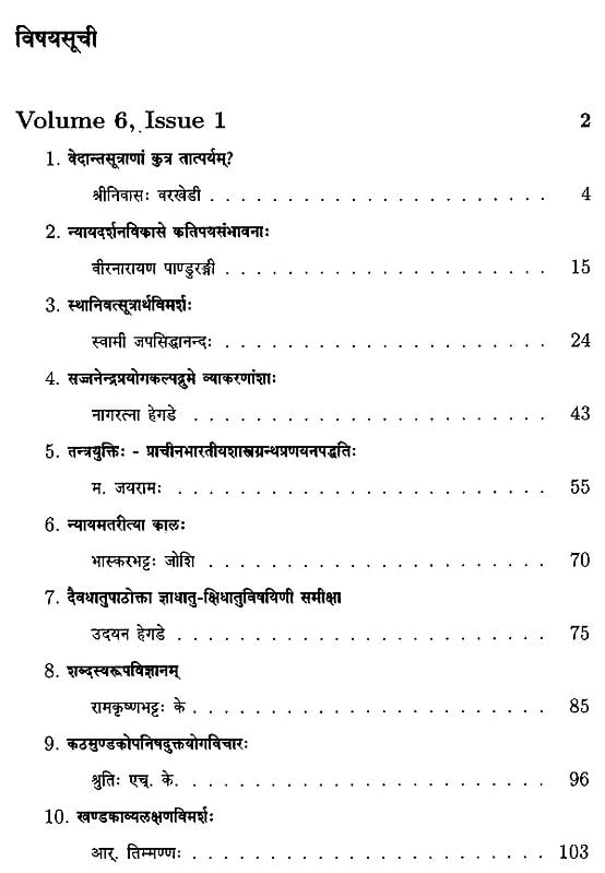 Exotic India कर्नाटकसंस्कृताध्ययनम् विद्वत्पत्रिका (कर्नाटकसंस्कृतविश्वविद्यालयस्य शोधप