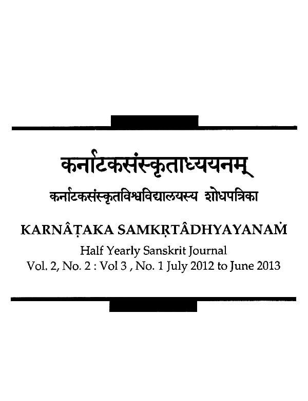 Exotic India कर्नाटकसंस्कृताध्ययनम् (कर्नाटकसंस्कृतविश्वविद्यालयस्य षाण्मासिकी शोधपत्रि