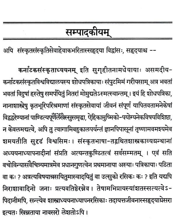 Exotic India कर्नाटकसंस्कृताध्ययनम् (कर्नाटकसंस्कृतविश्वविद्यालयस्य षाण्मासिकी शोधपत्रि