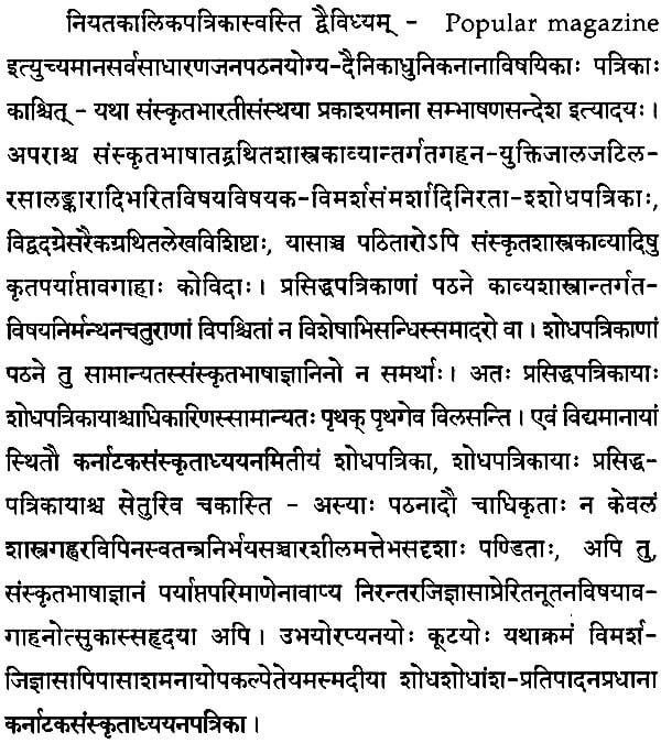 Exotic India कर्नाटकसंस्कृताध्ययनम् (कर्नाटकसंस्कृतविश्वविद्यालयस्य षाण्मासिकी शोधपत्रि