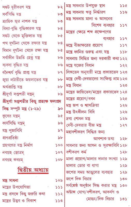 Exotic India কোকা পণ্ডিতের আদি ও আসল বৃহৎ লজ্জাতুন নেছা বা প্রাচীন পদ্ধতিতে তাবিজ ধারণে ভাগ্য