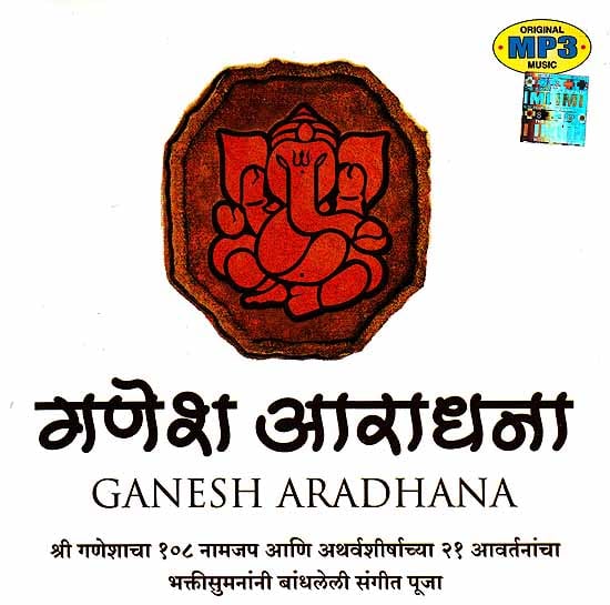 exotic india Ganesh Aradhana (Marathi) (MP3) 