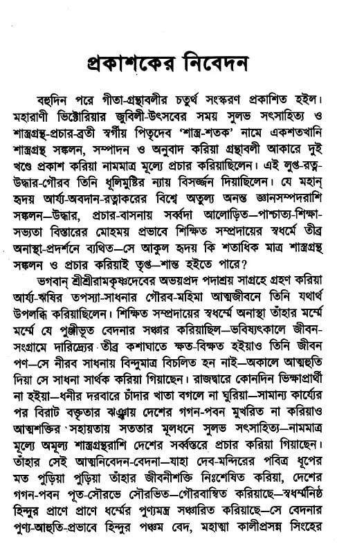 Exotic India গীতা-গ্রন্থাবলী- Gita-Granthavali (Bengali) 