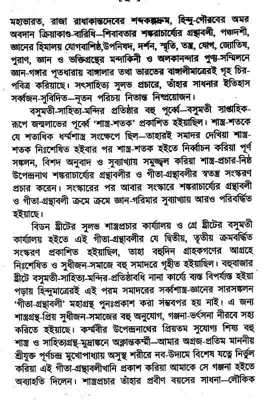 Exotic India গীতা-গ্রন্থাবলী- Gita-Granthavali (Bengali) 