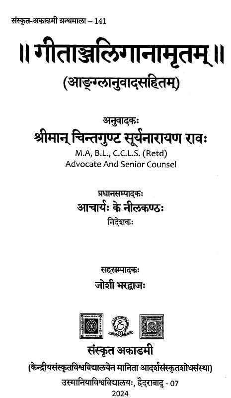 Exotic India गीताञ्जलिगानामृतम्- Gitanjali Ganamrtam 