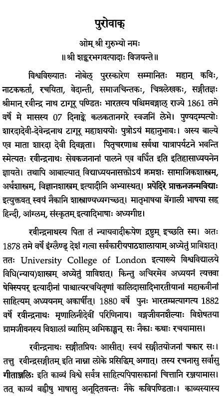 Exotic India गीताञ्जलिगानामृतम्- Gitanjali Ganamrtam 