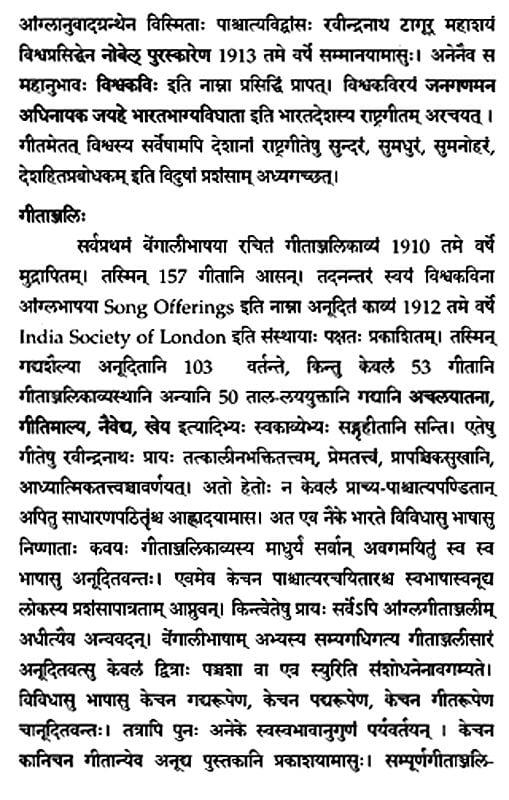 Exotic India गीताञ्जलिगानामृतम्- Gitanjali Ganamrtam 