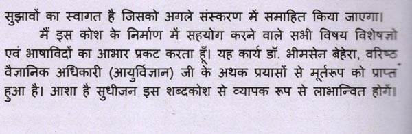 Exotic India शरीर रचना विज्ञान शब्द-संग्रह: Glossary Of Anatomy (English-Hindi) 